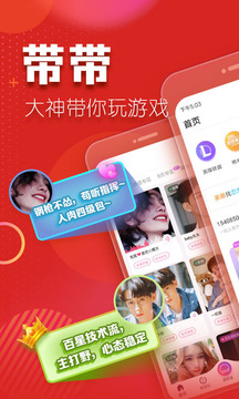 帶帶陪玩截圖