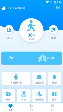 醫(yī)鏈健康截圖