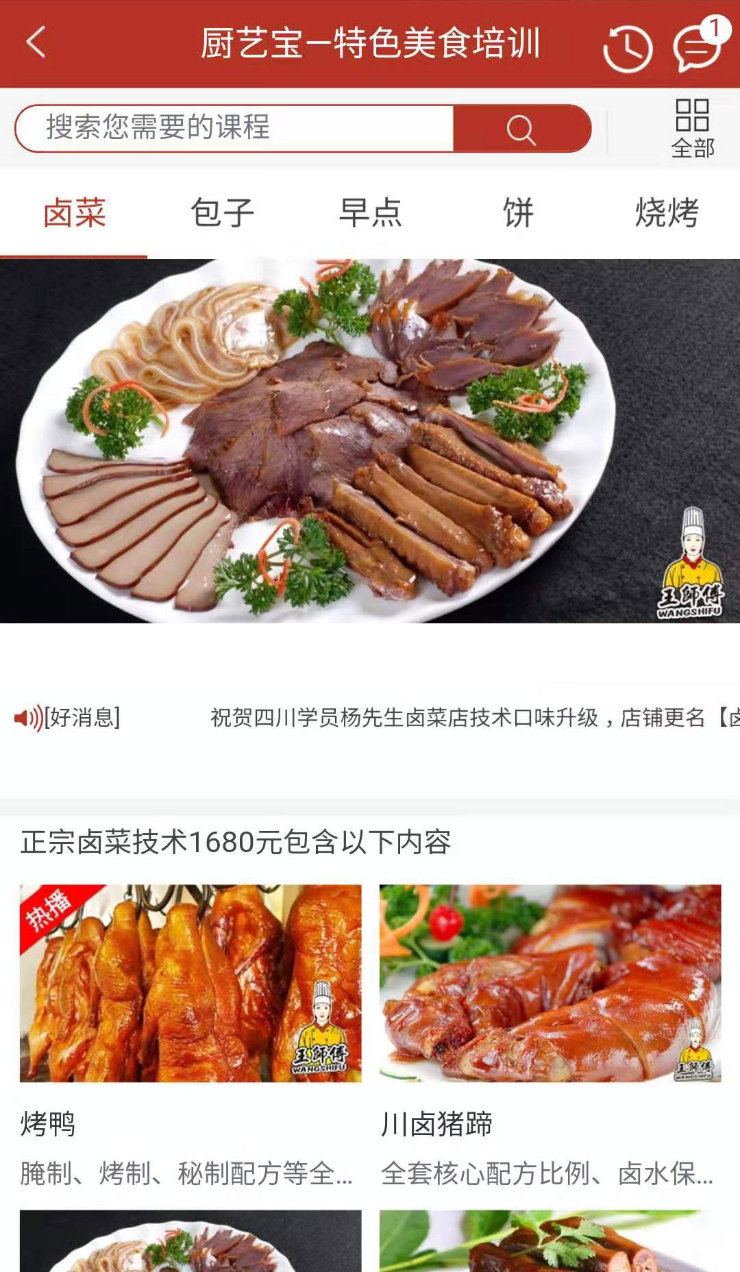 廚藝寶截圖預(yù)覽