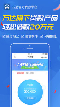 萬(wàn)達(dá)貸截圖