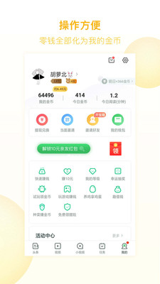 趣头条v3.9.51.000.1113.1741截图5