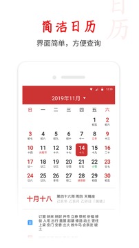 萬年歷截圖