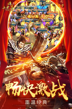 王者傳奇截圖