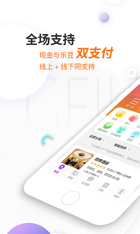 给乐生活v7.0.2截图1