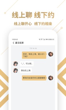 小情书同城视频相亲交友截图