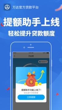 萬(wàn)達(dá)貸截圖