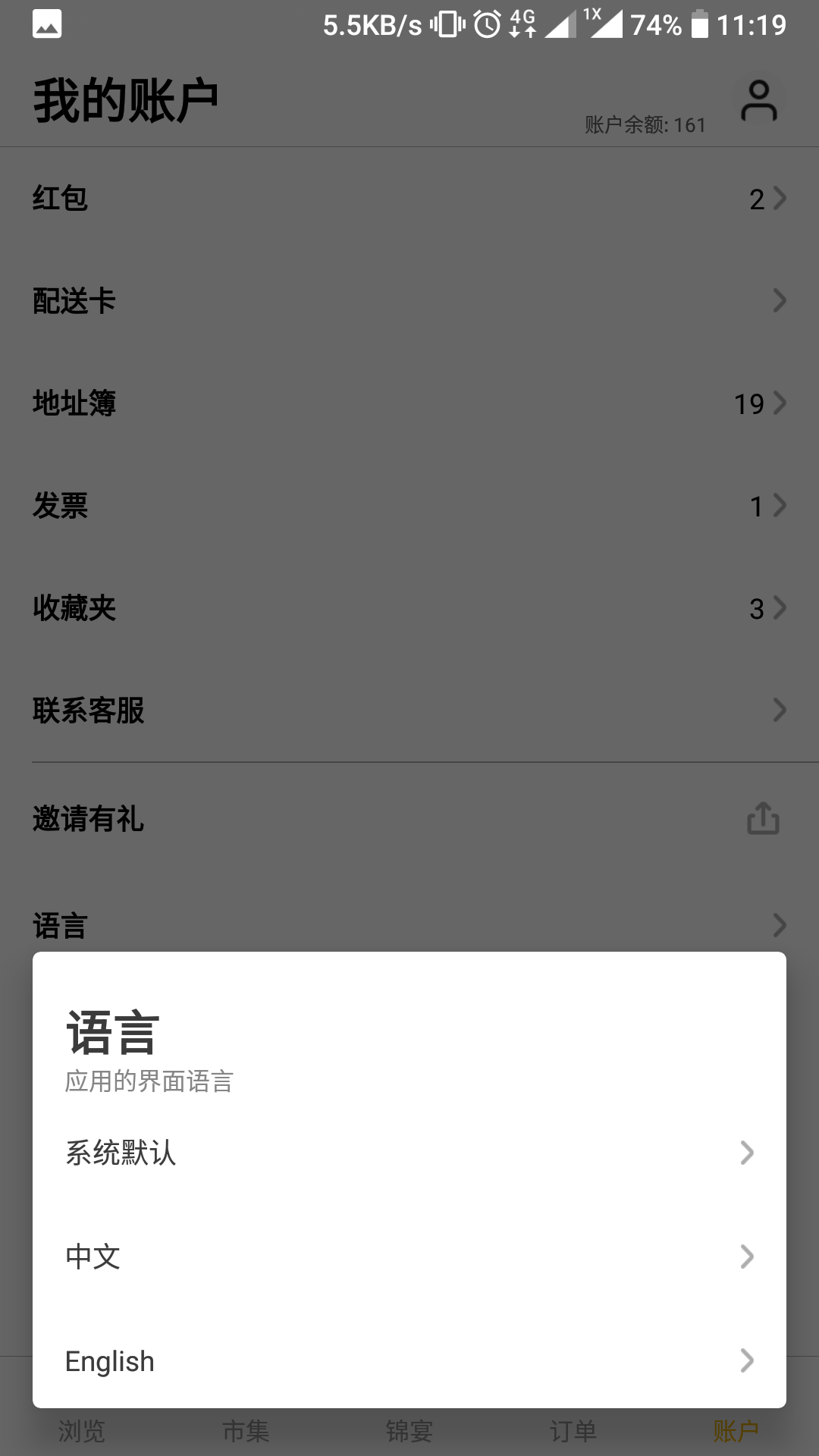 锦食送v7.0.3截图3