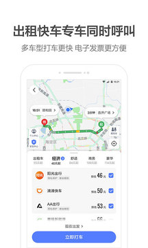 高德地圖截圖