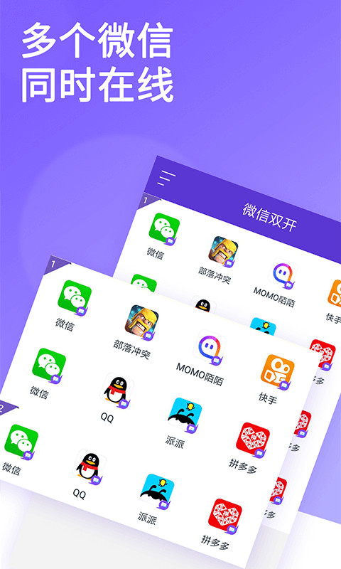 微信双开v5.6.8截图1