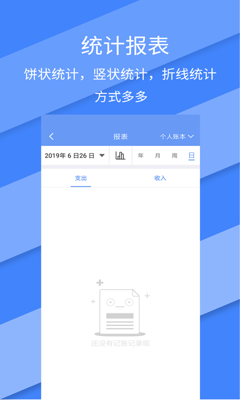 记账全能王v2.1.4截图3