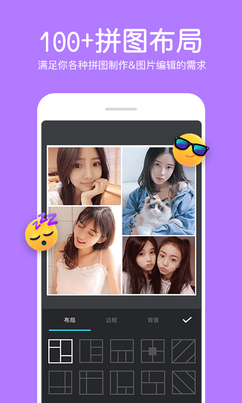 照片拼接編輯器截圖預(yù)覽