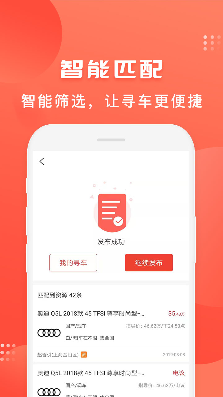 车是家v2.5.1截图5