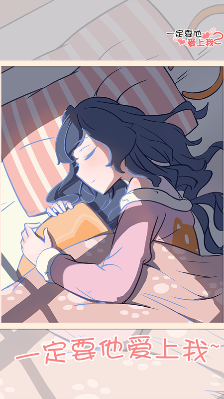 一定要他愛上我2截圖預(yù)覽