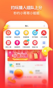 獵游截圖