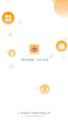 蛋蛋订车v5.3截图1