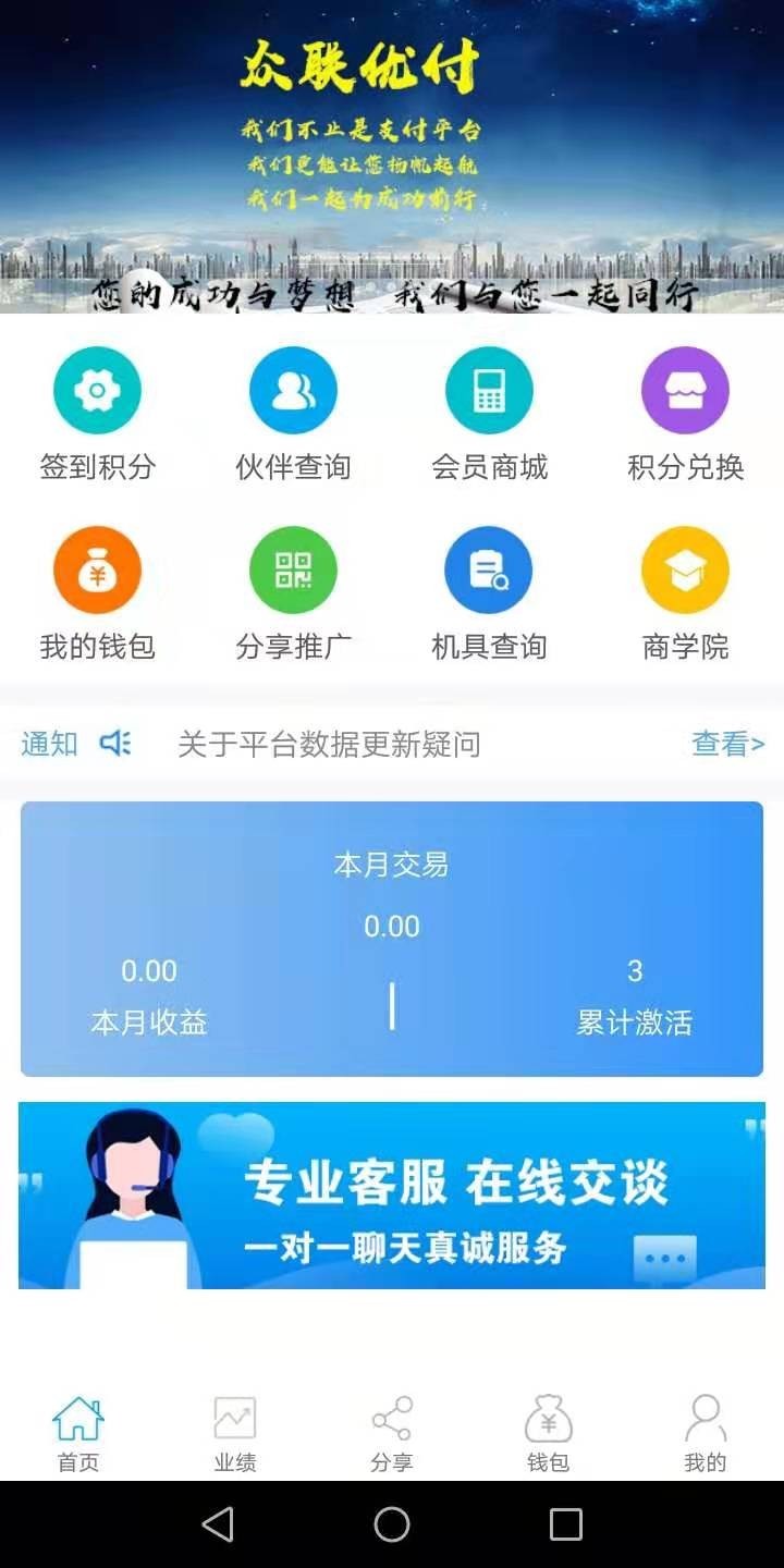 众联优付截图1