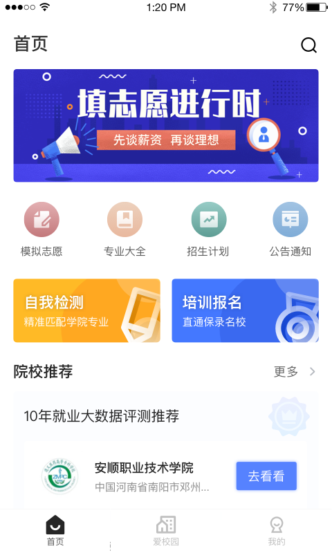 分类招生截图3