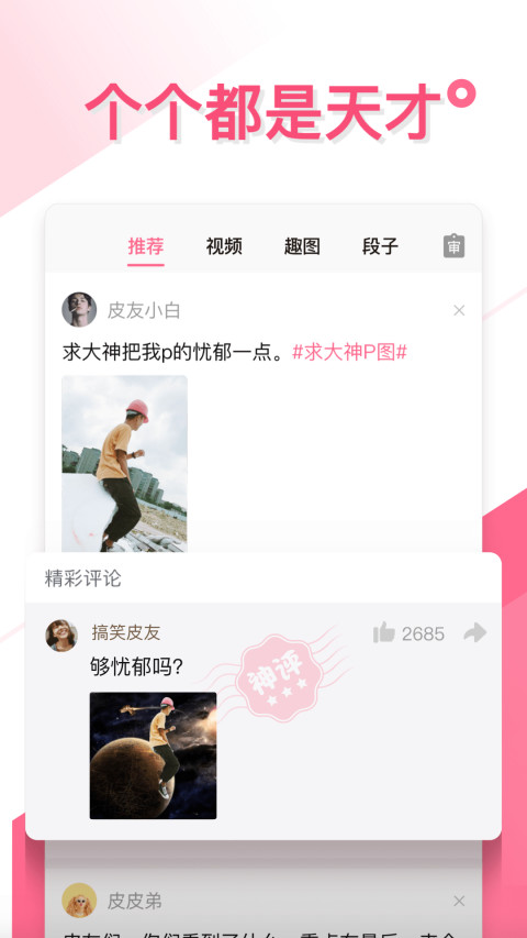 皮皮搞笑v1.9.13截图4