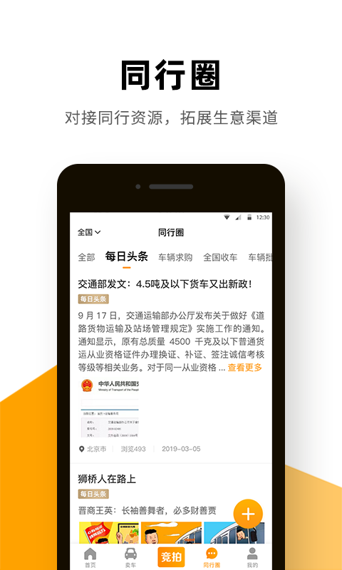 獅橋二手車截圖預(yù)覽