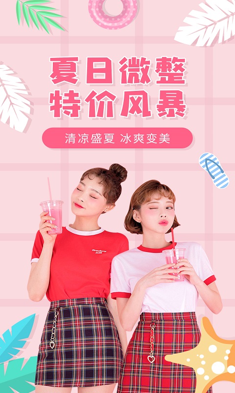 美唄整形截圖預覽