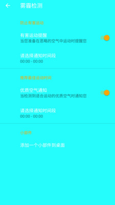 霧霾檢測(cè)截圖預(yù)覽