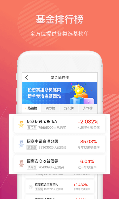 招商招钱宝v6.0.0截图4