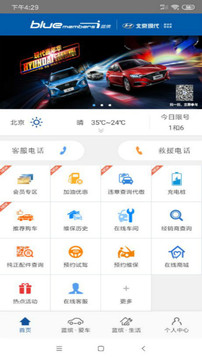 北京現(xiàn)代bluemembers截圖
