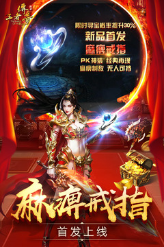 王者傳奇截圖