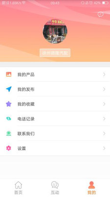 汽配在线商家截图4