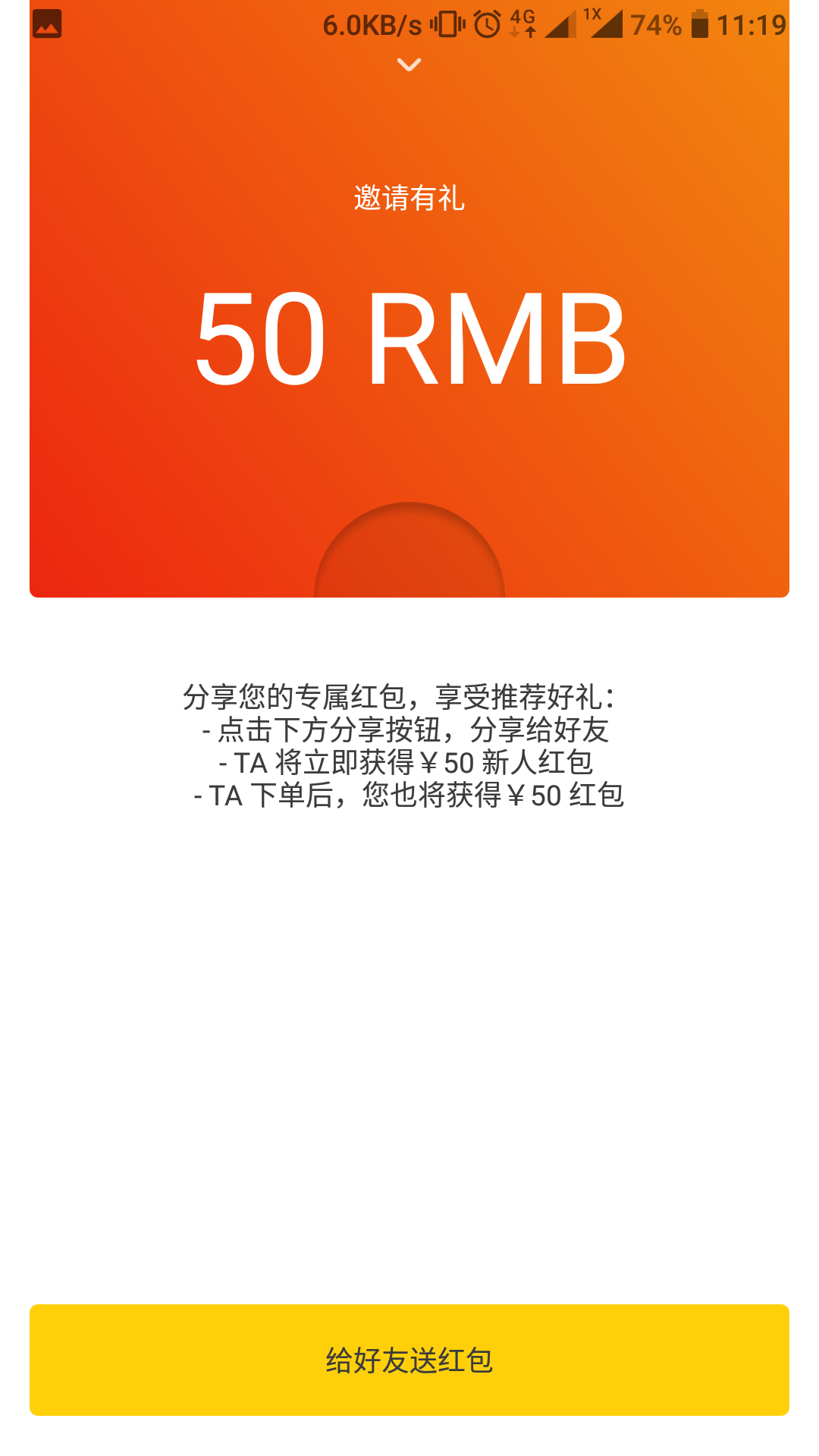 锦食送v7.0.3截图2