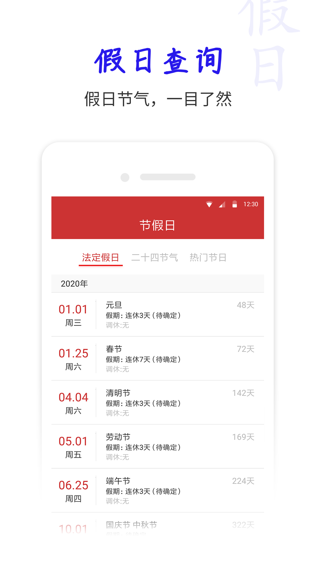 万年历v3.5.2截图3