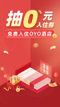 OYO酒店截图