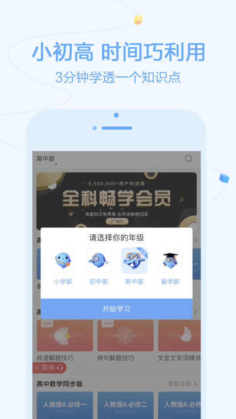 逗你学v1.9.12截图2