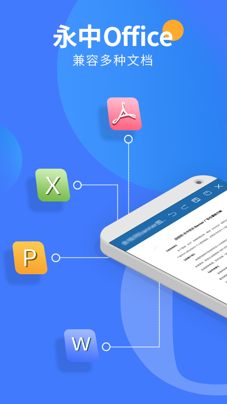 永中Ofiice截圖預(yù)覽
