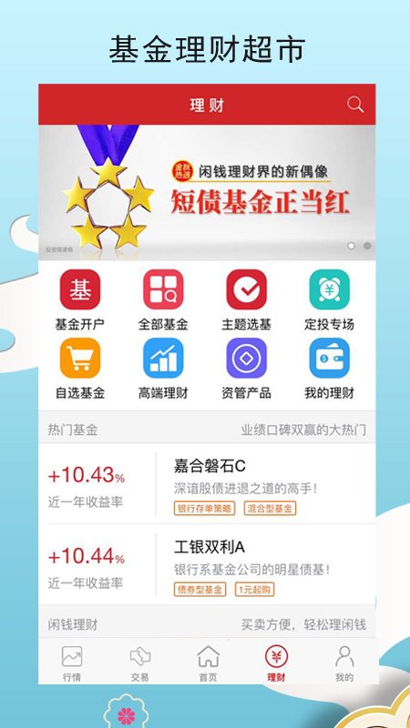 中信期货v3.5.0截图4