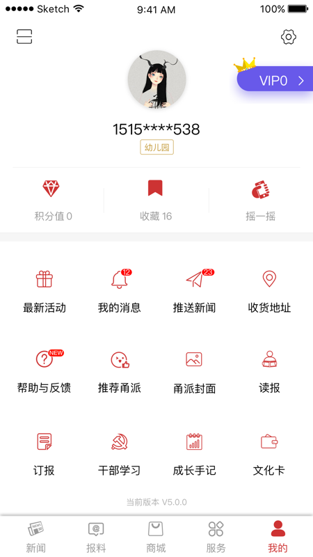 甬派v6.1.1截图5