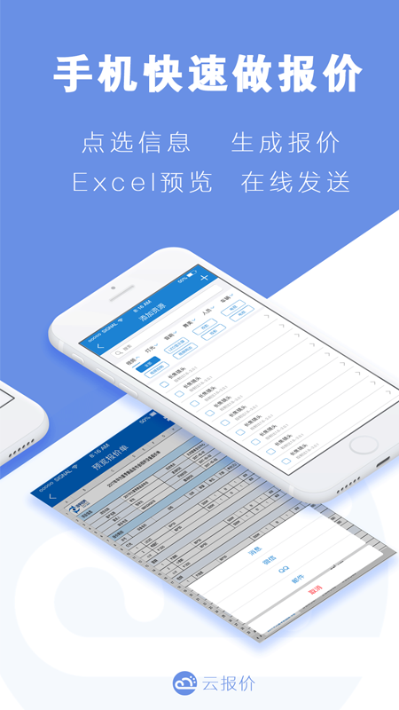 云报价v2.4.4截图2