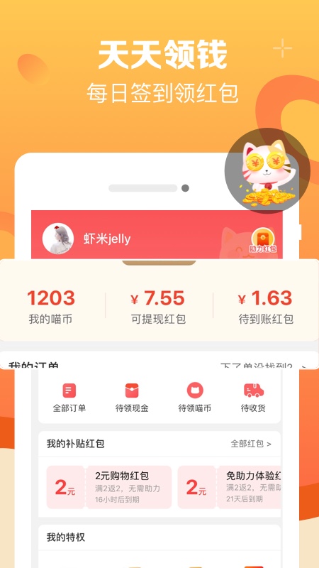 实惠喵v8.0.2截图1