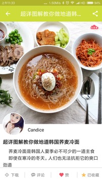 西顿美食截图