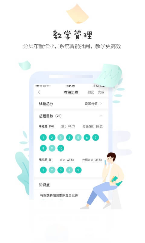 生学堂教师端v3.0.6截图3