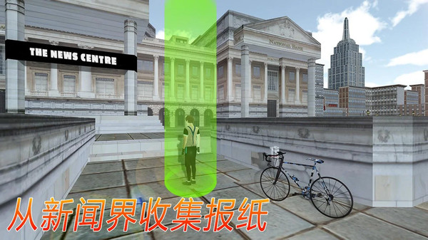 报童送报模拟3D截图3