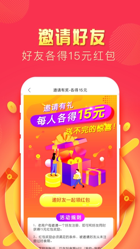 好食期截圖預(yù)覽