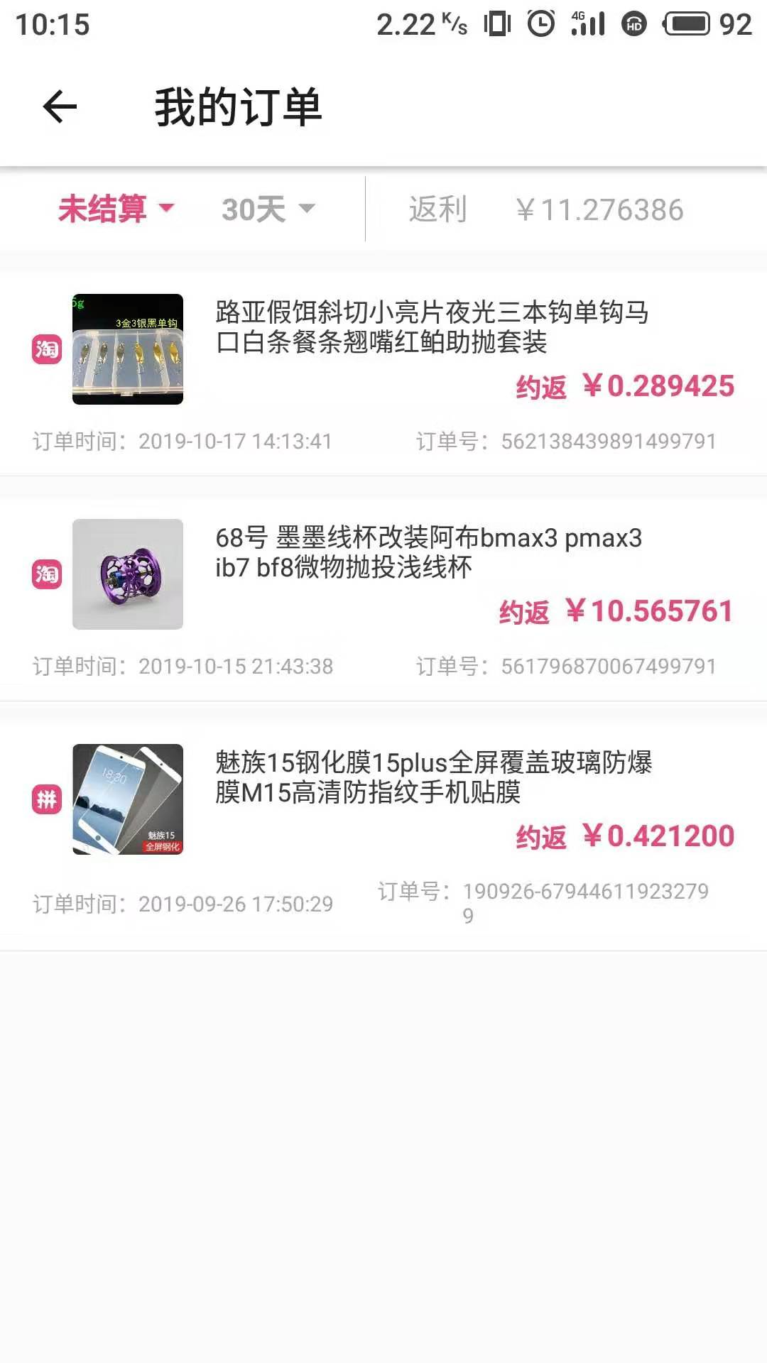 鱼利多v1.1.2截图2