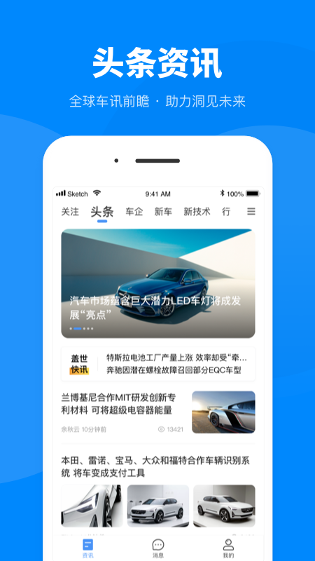 盖世汽车v1.2.0截图2