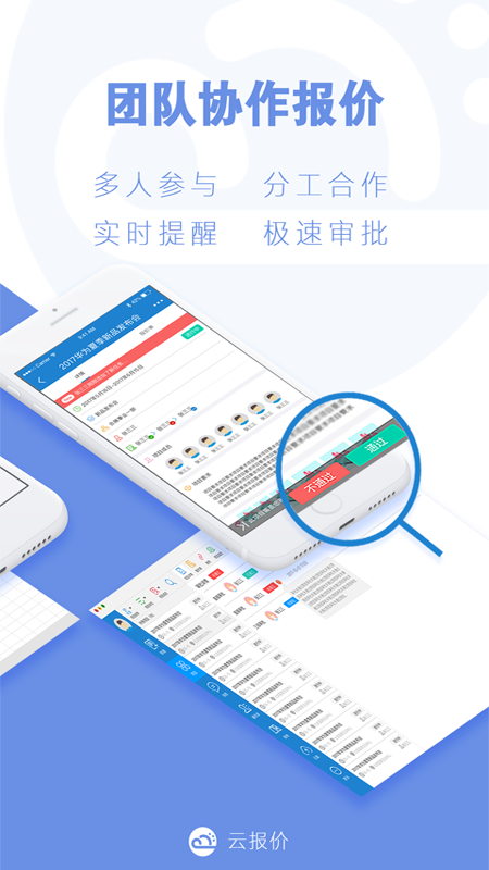 云报价v2.4.4截图4