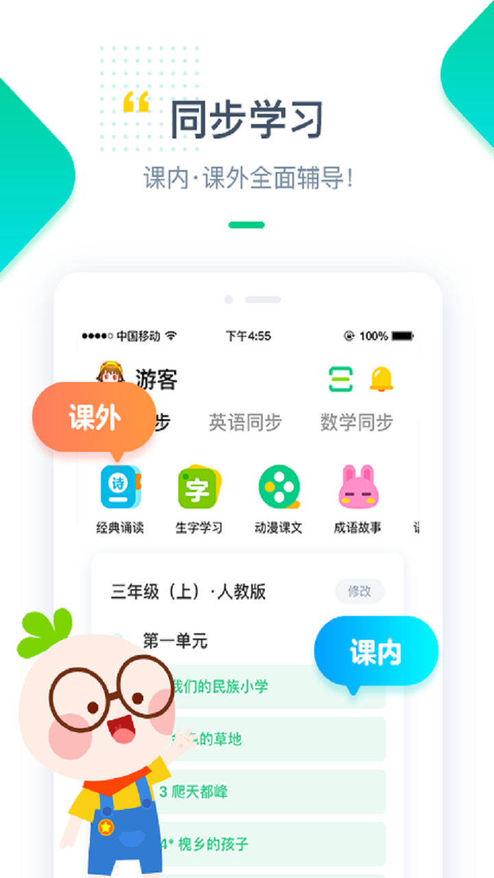 快乐学堂v3.6.2截图2