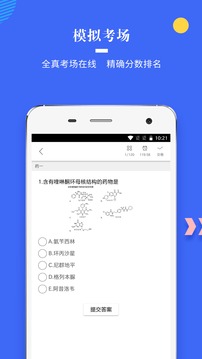 執(zhí)業(yè)藥師真題截圖
