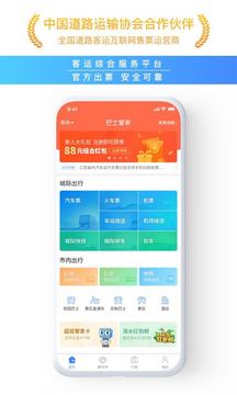 巴士管家截圖