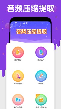 音频提取压缩应用截图1