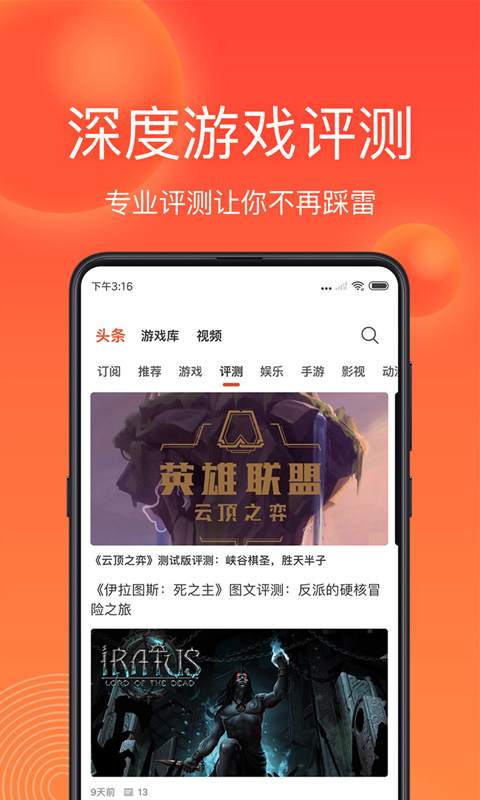 游侠网v3.6.8截图5